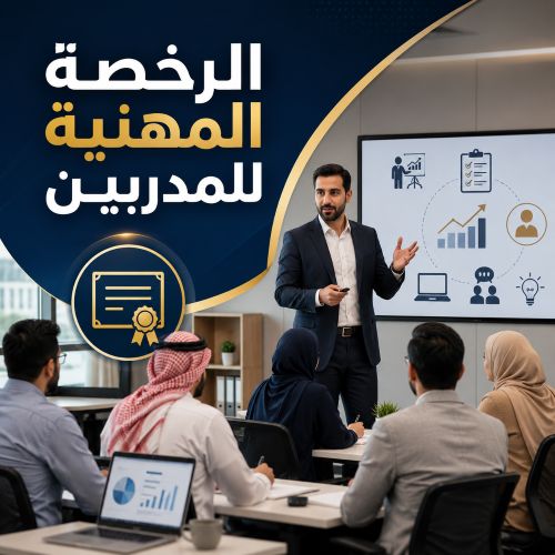 Professional_License_for_Trainers